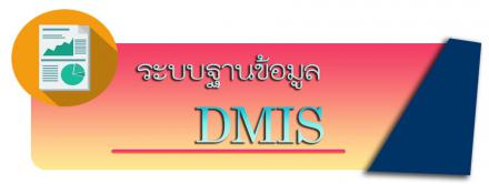 DMIS